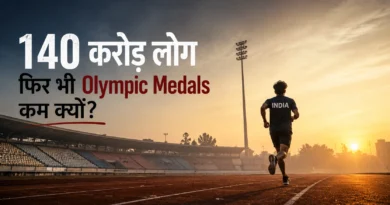 140 करोड़ लोग, फिर भी Olympic Medals इतने कम क्यों आते हैं? भारत की खेल व्यवस्था की पड़ताल Young Indian athlete running alone on a stadium track at sunrise symbolizing India's Olympic medal challenge.