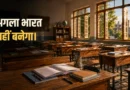 India's young population represented through an empty classroom and study desks symbolizing the country's future workforce