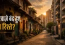 Traditional Indian mohalla transitioning into modern apartment living, symbolizing changing neighbourhood culture in India