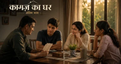 कागज़ का घर के अंतिम भाग में वर्षों बाद साथ बैठे परिवार का भावनात्मक दृश्य