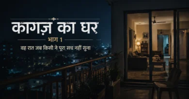 रात में अपार्टमेंट की बालकनी और रोशनी से जगमगाता घर, कागज़ का घर Part 1 की कहानी को दर्शाता दृश्य