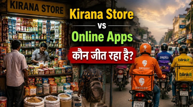 Local kirana store competing with online delivery apps in India's changing retail market.