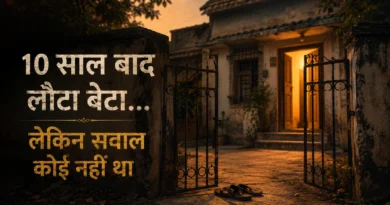 10 साल बाद घर लौटे बेटे की प्रतीक्षा और अधूरी बातचीत को दर्शाता पुराना भारतीय घर
