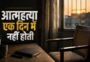 Suicide warning signs feature image showing an empty chair beside a window in an Indian home