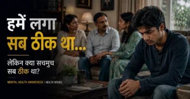 मानसिक संकट से जूझता एक युवा जबकि परिवार को सब सामान्य दिखाई दे रहा है