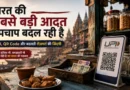 UPI payments का बढ़ता इस्तेमाल: क्या Cash अब धीरे-धीरे पीछे छूट रहा है? Tea stall in Varanasi showing QR code payment stand beside cash box, highlighting India's shift from cash to UPI payments.