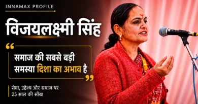 क्या समाज की सबसे बड़ी समस्या संसाधनों की नहीं, दिशा का अभाव है? VijayLaxmi Singh समाज, सेवा और सामुदायिक सहभागिता पर अपने विचार रखते हुए