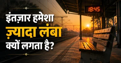 Why Waiting Feels Longer | इंतज़ार इतना मुश्किल क्यों लगता है इंतज़ार के मनोविज्ञान को दर्शाता सूर्यास्त के समय खाली रेलवे प्लेटफ़ॉर्म और बेंच