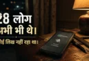 Inactive family WhatsApp group symbolized by a smartphone resting beside a lamp in a quiet Indian home