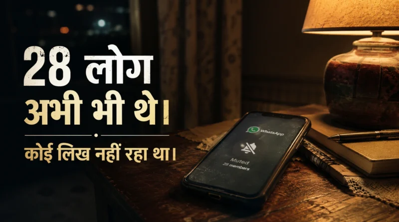 Inactive family WhatsApp group symbolized by a smartphone resting beside a lamp in a quiet Indian home