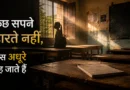 Talented schoolgirl silhouette in an empty classroom symbolizing unfinished educational dreams
