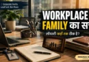 Workplace family concept showing office desk and corporate reality discussion on employee loyalty and workplace culture