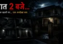 CCTV screen showing an empty house with a mysterious figure near the upstairs room at night.