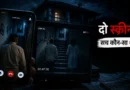A CCTV monitor and smartphone video call showing different scenes inside the same abandoned house.