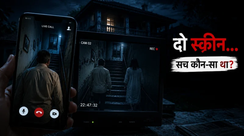 A CCTV monitor and smartphone video call showing different scenes inside the same abandoned house.