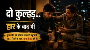 Father and son sharing tea after an exam setback in this competitive exam failure story.