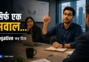 एक Office Meeting में Employee हाथ उठाकर सवाल पूछ रहा है जबकि बाकी Team उसे ध्यान से देख रही है।