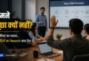 Office Training Session के दौरान एक Employee हाथ उठाकर सवाल पूछता हुआ।