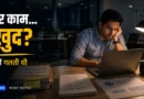 एक Professional Office में देर रात अकेले काम करता हुआ जबकि बाकी Office खाली है।