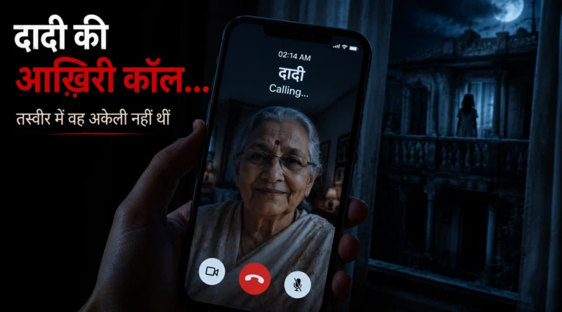 Late-night video call from a grandmother with a mysterious shadow standing in the balcony behind her.