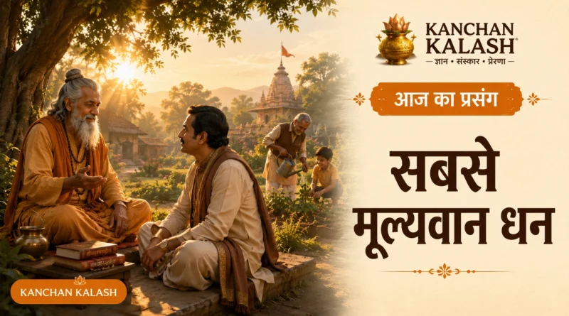 वन आश्रम में संत एक धनी सेठ को समय और जीवन के वास्तविक धन का महत्व समझाते हुए