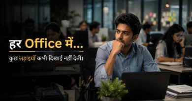 Hidden Challenges of Employees: क्यों हर Employee की मुस्कान पूरी कहानी नहीं बताती Office में काम करते हुए एक employee की अनदेखी चुनौतियों का प्रतीकात्मक दृश्य