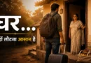 Emotional homecoming story showing a young man returning to his village as his mother welcomes him with love.