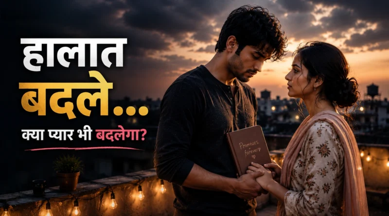 Job Loss Love Story showing an Indian couple sharing hope during difficult times before marriage.