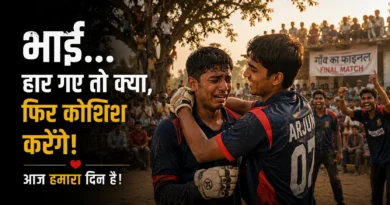 गाँव के क्रिकेट मैदान में जीत के बाद खुशी मनाते खिलाड़ी