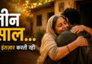 A son returns home unexpectedly while his mother sits in the courtyard preparing vegetables.