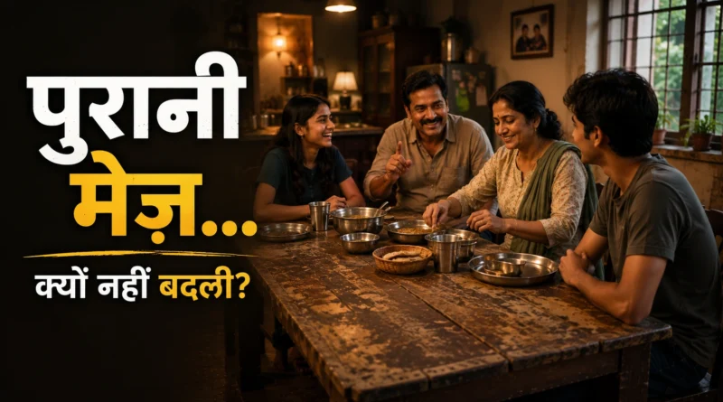 Indian family sharing dinner around an old wooden table, representing old dining table memories and the emotional bond of family traditions.
