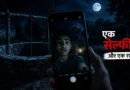 A mysterious selfie taken near an old village well reveals an elderly figure holding a lantern in the background.