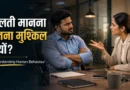 Indian professionals having a difficult workplace conversation about admitting mistakes and defensive behaviour.
