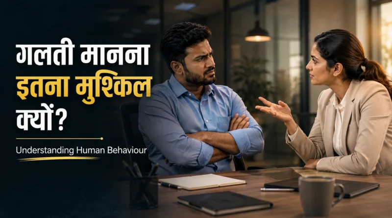 Indian professionals having a difficult workplace conversation about admitting mistakes and defensive behaviour.