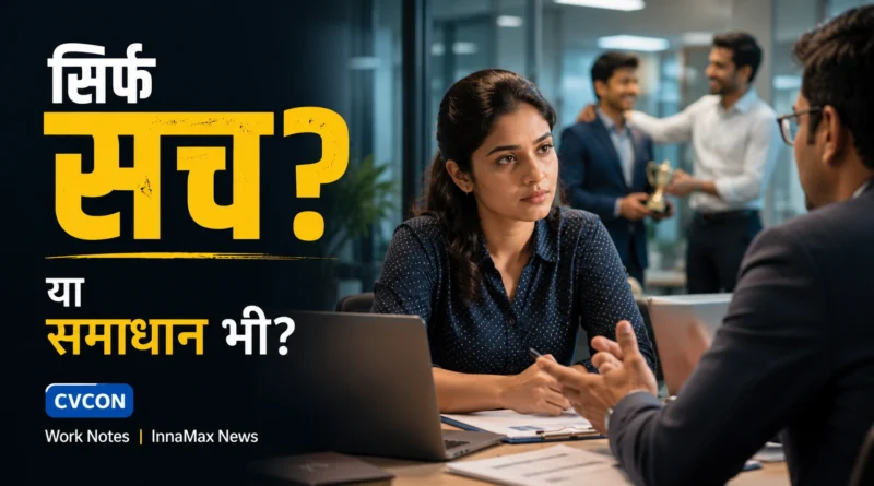 Promotion Communication story showing two professionals discussing performance review and leadership communication in a corporate office.