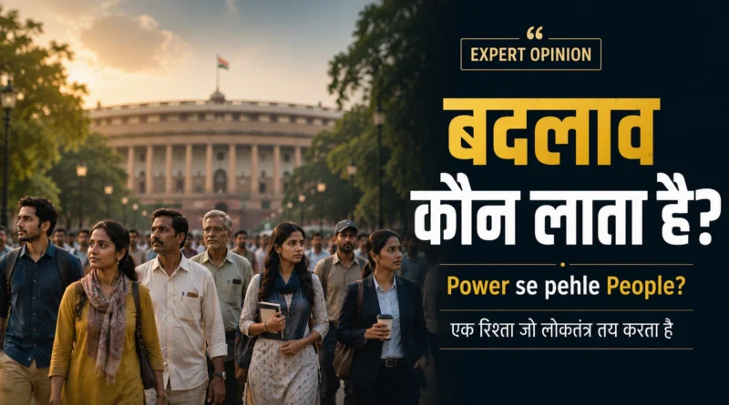 समाज और राजनीति के रिश्ते को दर्शाती संपादकीय तस्वीर