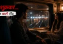 A young man looking toward an empty train seat where a mysterious smiling girl seems to appear.