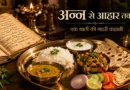 Traditional Indian thali representing the journey from food to a conscious approach to diet