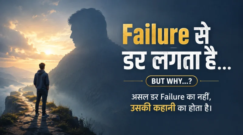 Failure Fear illustration showing a young man facing a giant symbolic mountain of fear before taking the first step.