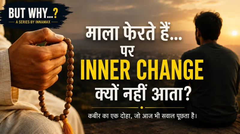 हाथ में माला लिए व्यक्ति और आत्मचिंतन में बैठा इंसान, जो Rituals और Inner Change के अंतर को दर्शाता है।