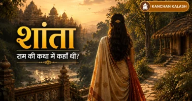 शांता और रामायण की अनसुनी कथा