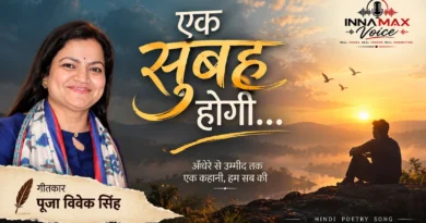 एक सुबह होगी… — जब अँधेरे के बीच उम्मीद की लौ जलती रहे एक सुबह होगी... Hindi poetry song featuring lyricist पूजा विवेक सिंह and InnaMax Voice