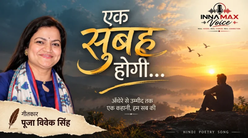 एक सुबह होगी... Hindi poetry song featuring lyricist पूजा विवेक सिंह and InnaMax Voice