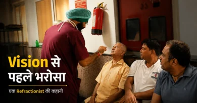 वरिंदर जीत सिंह — जिनके हाथों पट्टी खुलने के बाद किसी की दुनिया फिर से रोशन हो जाती है Varinder Jeet Singh assisting an elderly patient in a hospital eye care setting