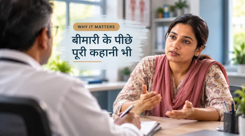 डॉक्टर से अपनी परेशानी साझा करती महिला मरीज