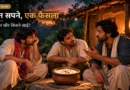 तीन दोस्त, एक भगोना खीर और तीन सपने: आखिर खीर किसने खाई? तीन दोस्त जंगल में खीर के बर्तन के पास बैठे हुए