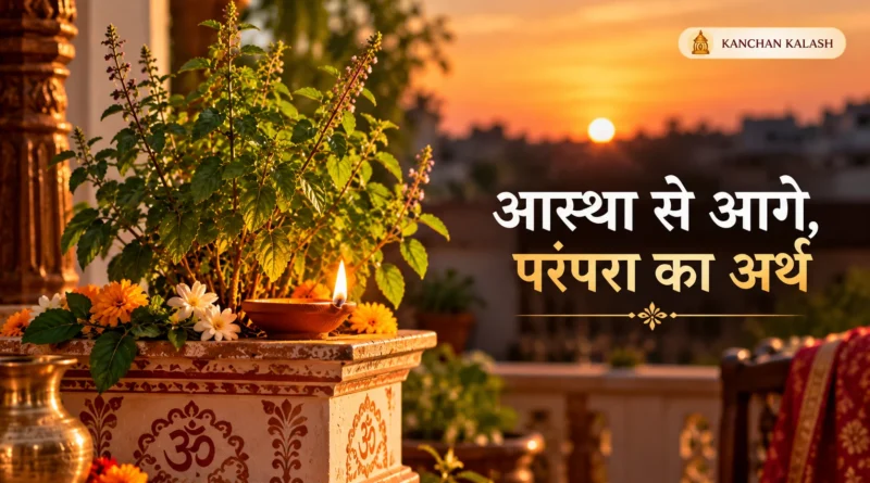 तुलसी के पौधे के पास जलता दीपक और संध्या-पूजा का दृश्य